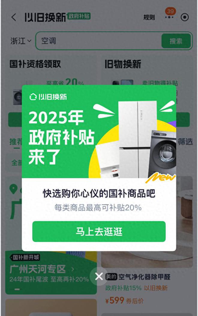 25年国家补贴拉开帷幕新年第一天1月1日开始领取long8唯一登录国补政策202