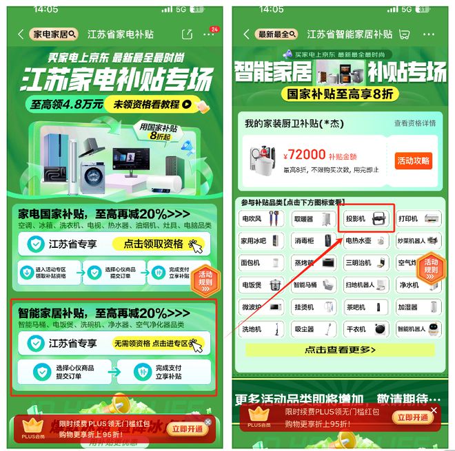 25年国家补贴拉开帷幕新年第一天1月1日开始领取long8唯一登录国补政策2025最新消息：20(图2)