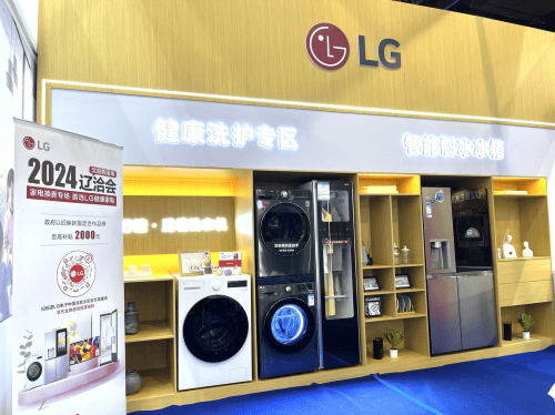 LG电子健康家电引领绿色换新风尚long8唯一登录2024辽洽会(图7)