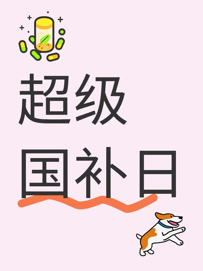%京东315超级双补限时28小时数码家电