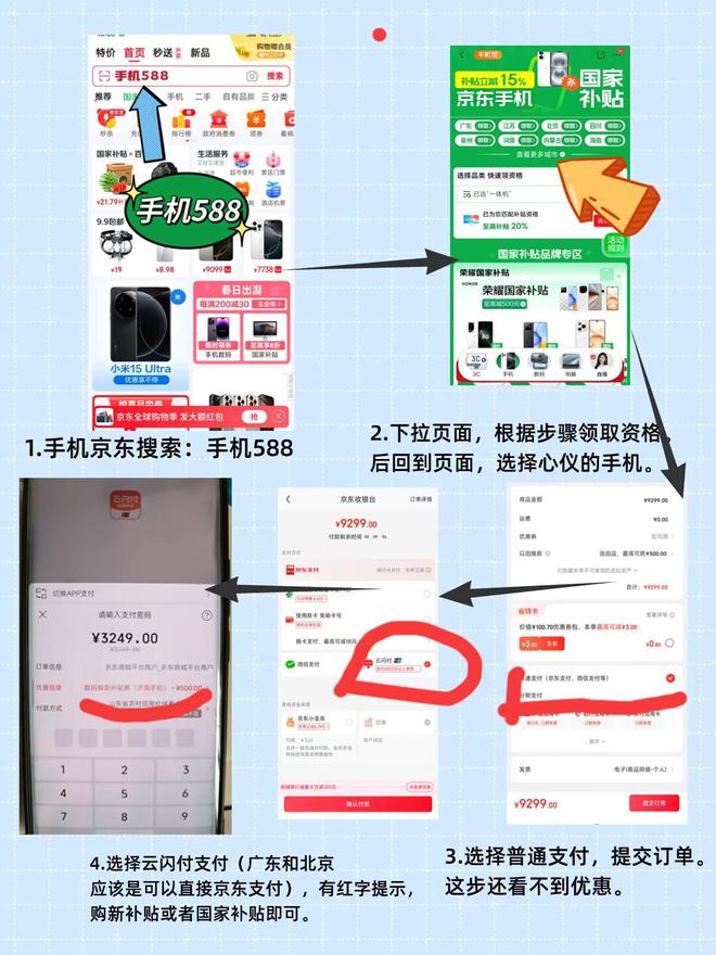 25国补结束时间和领取次数解答手机家电国家补贴怎么领取！20(图2)