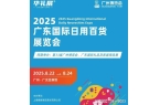州国际日用百货展览会 全国家居用品展lo